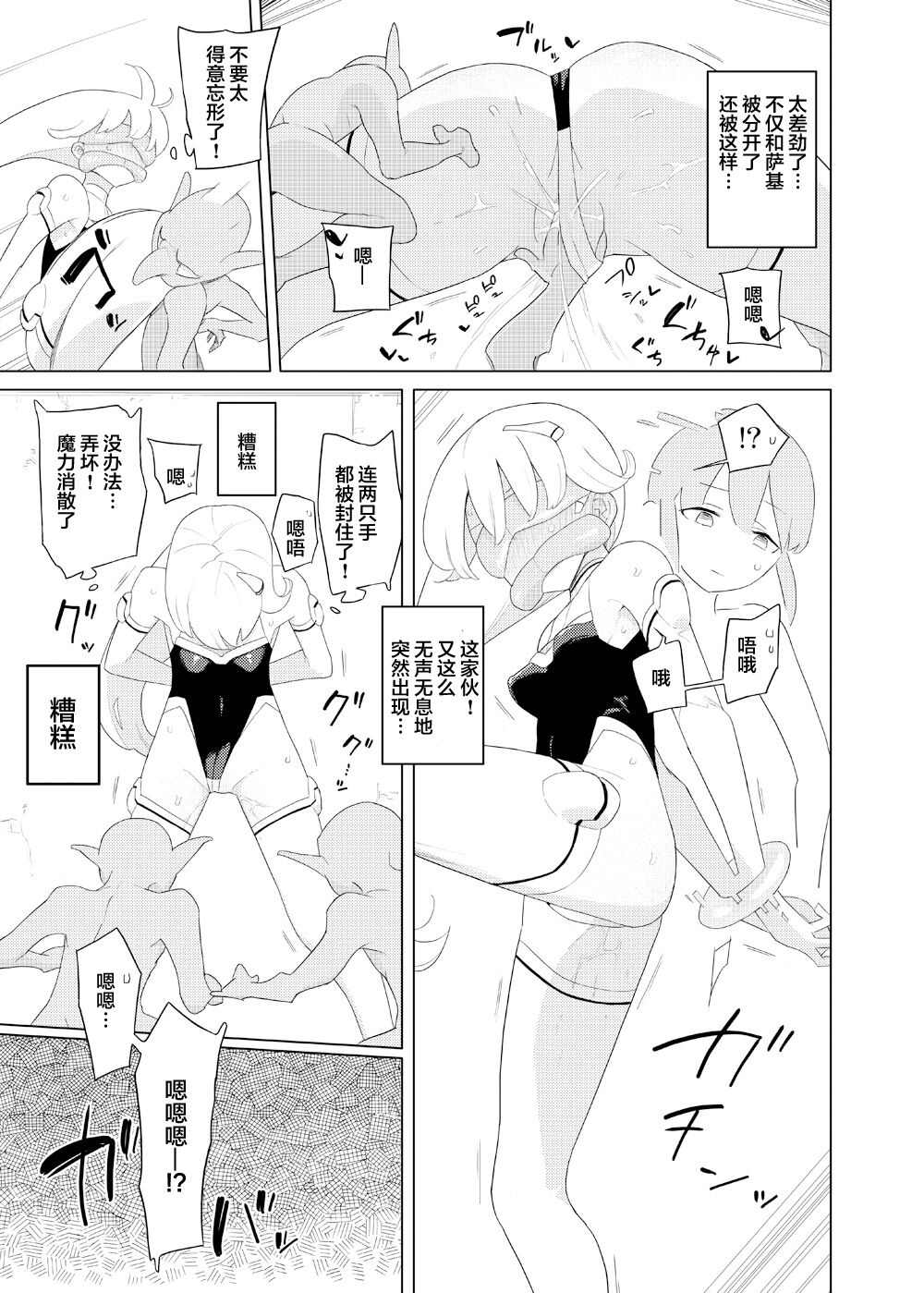 Heroine Eater page 10 full