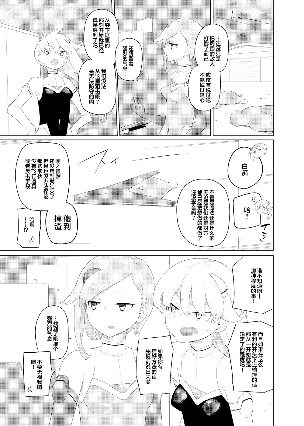 Heroine Eater page 4 full