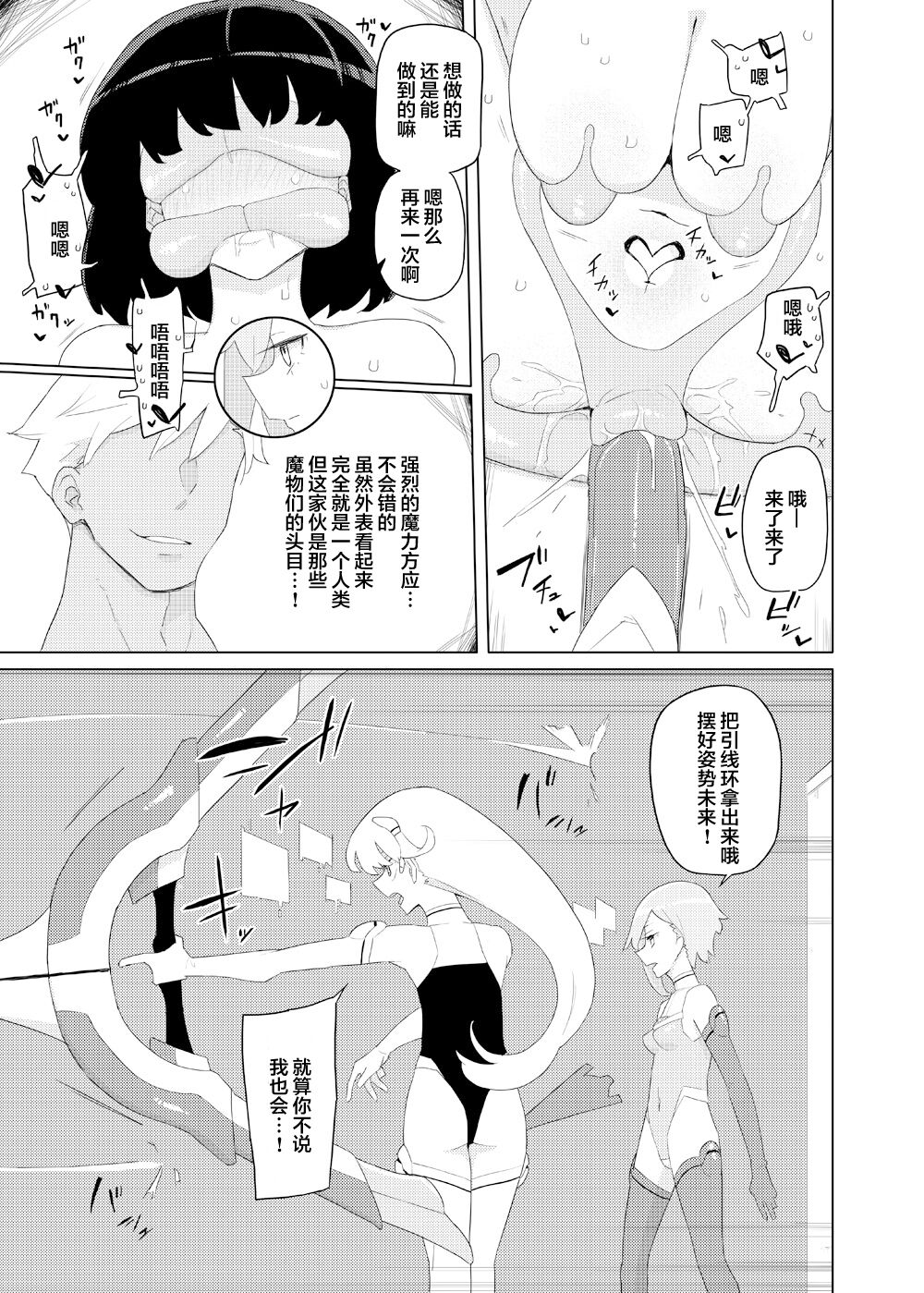 Heroine Eater page 6 full