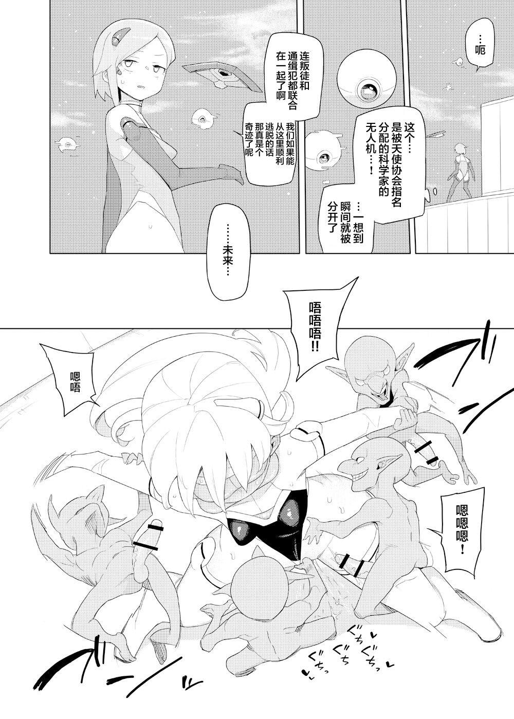 Heroine Eater page 9 full