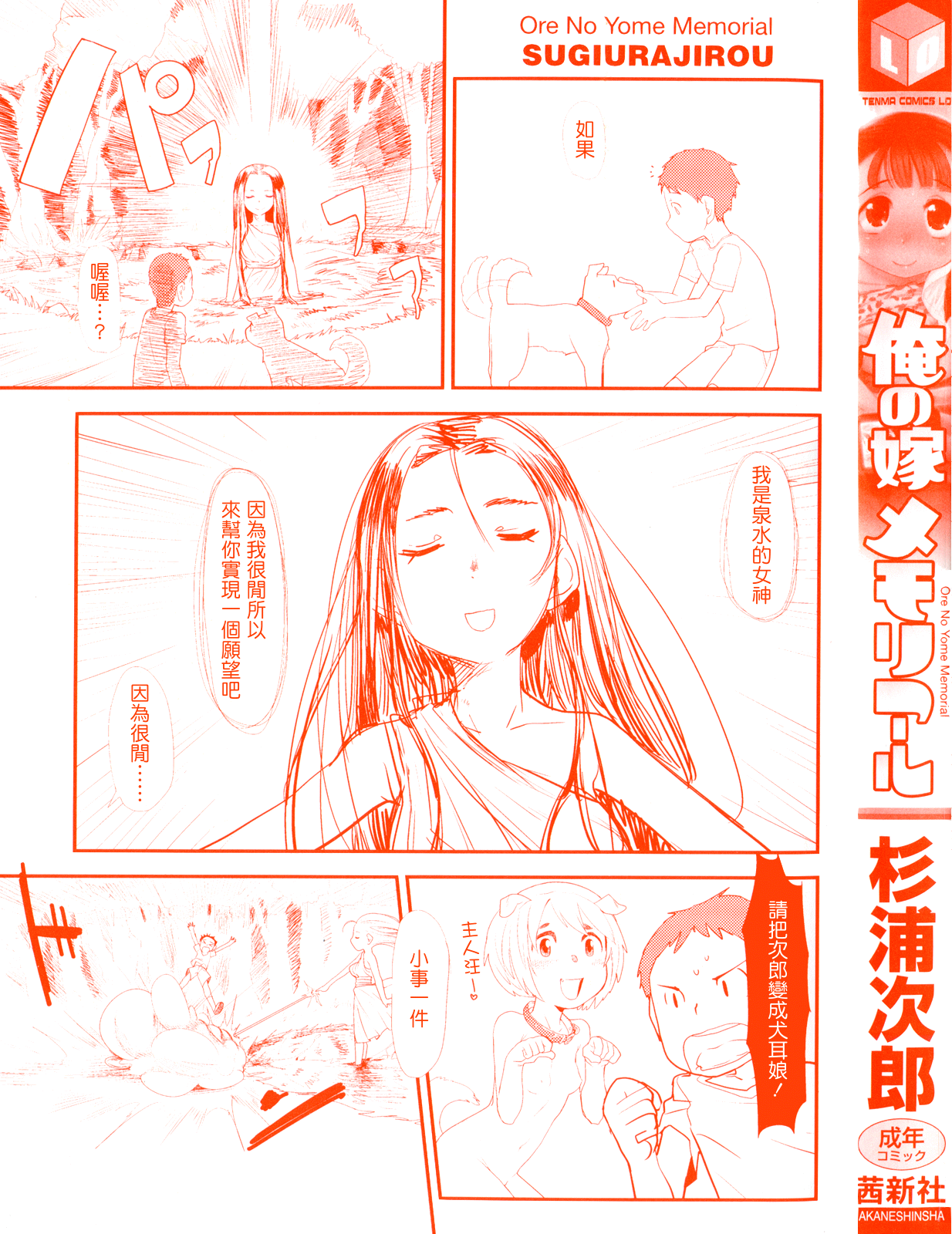 Ore no Yome Memorial page 2 full