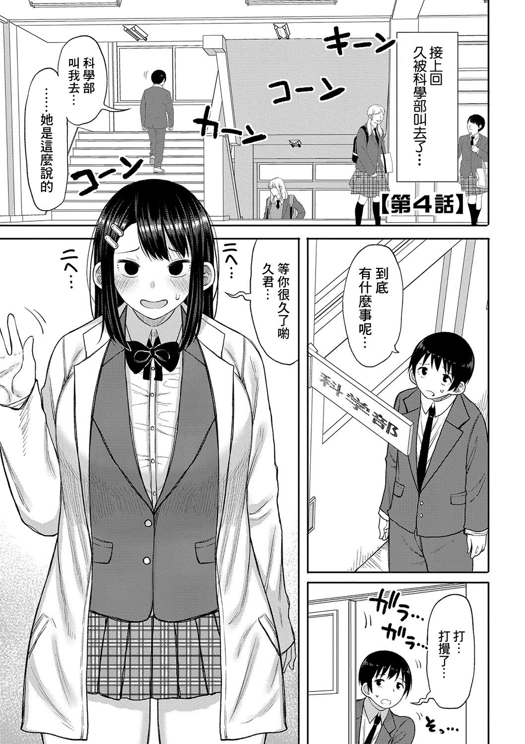 Kotoshi kara Kyougaku no Gakkou ni Nyuugaku shitara Otoko ga Boku dake datta Ch. 4 page 1 full