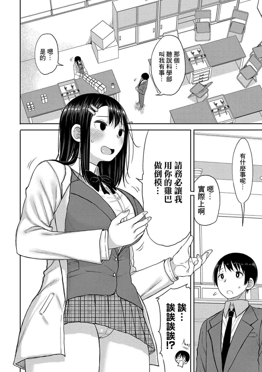 Kotoshi kara Kyougaku no Gakkou ni Nyuugaku shitara Otoko ga Boku dake datta Ch. 4 page 2 full