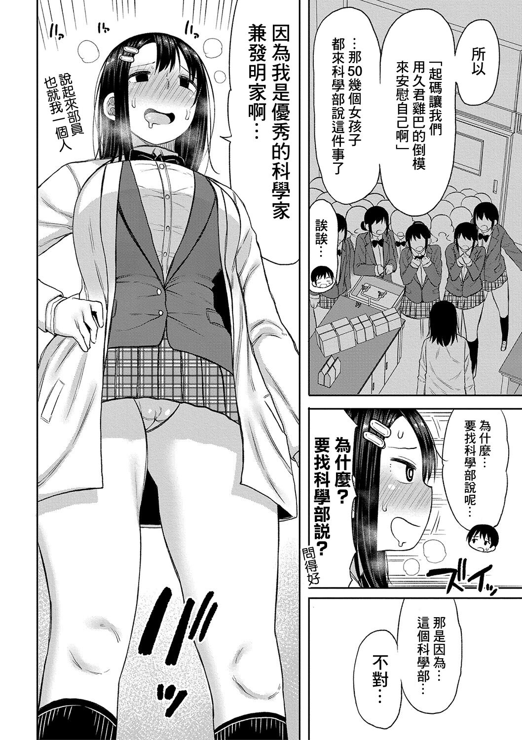 Kotoshi kara Kyougaku no Gakkou ni Nyuugaku shitara Otoko ga Boku dake datta Ch. 4 page 4 full