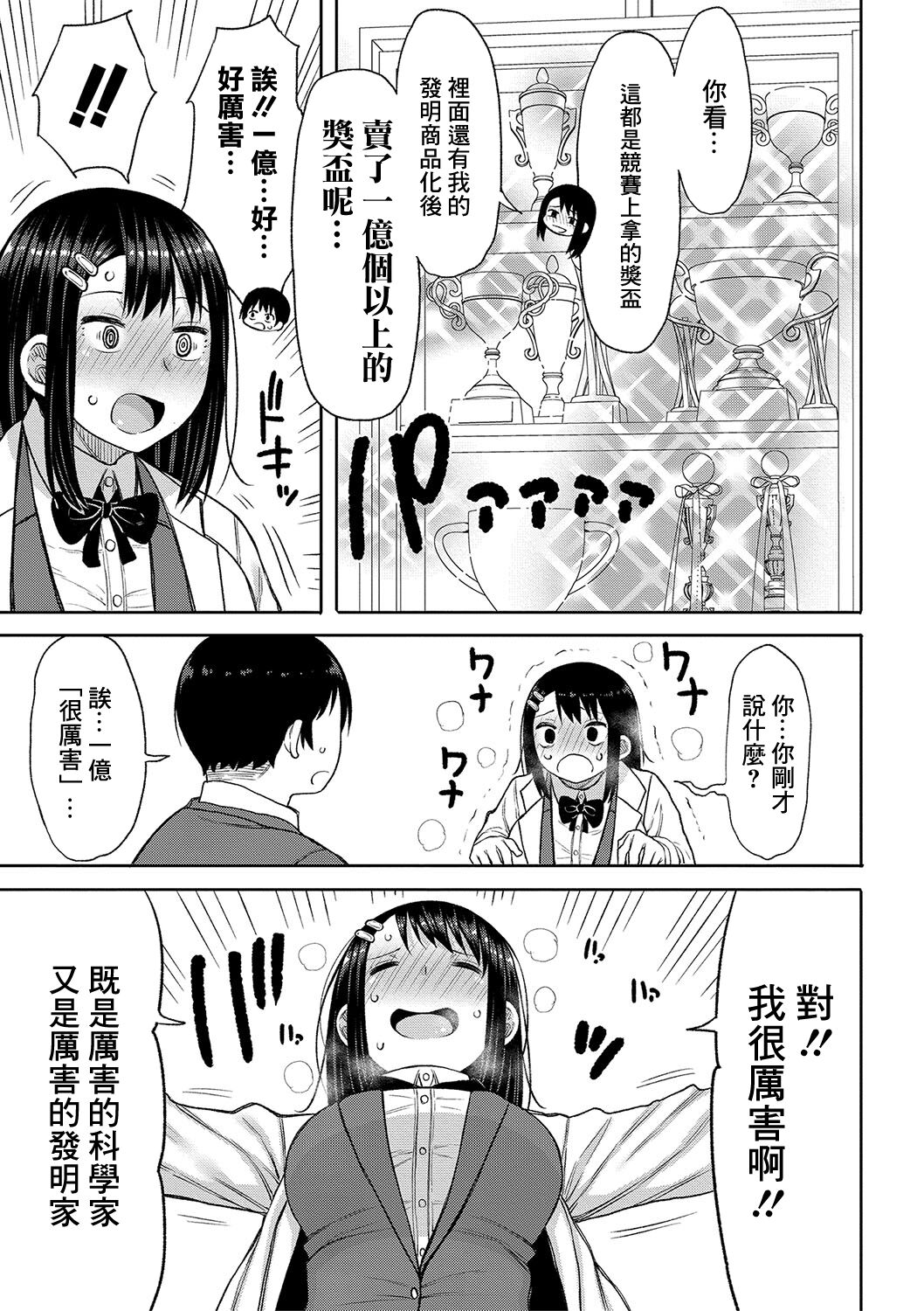 Kotoshi kara Kyougaku no Gakkou ni Nyuugaku shitara Otoko ga Boku dake datta Ch. 4 page 5 full