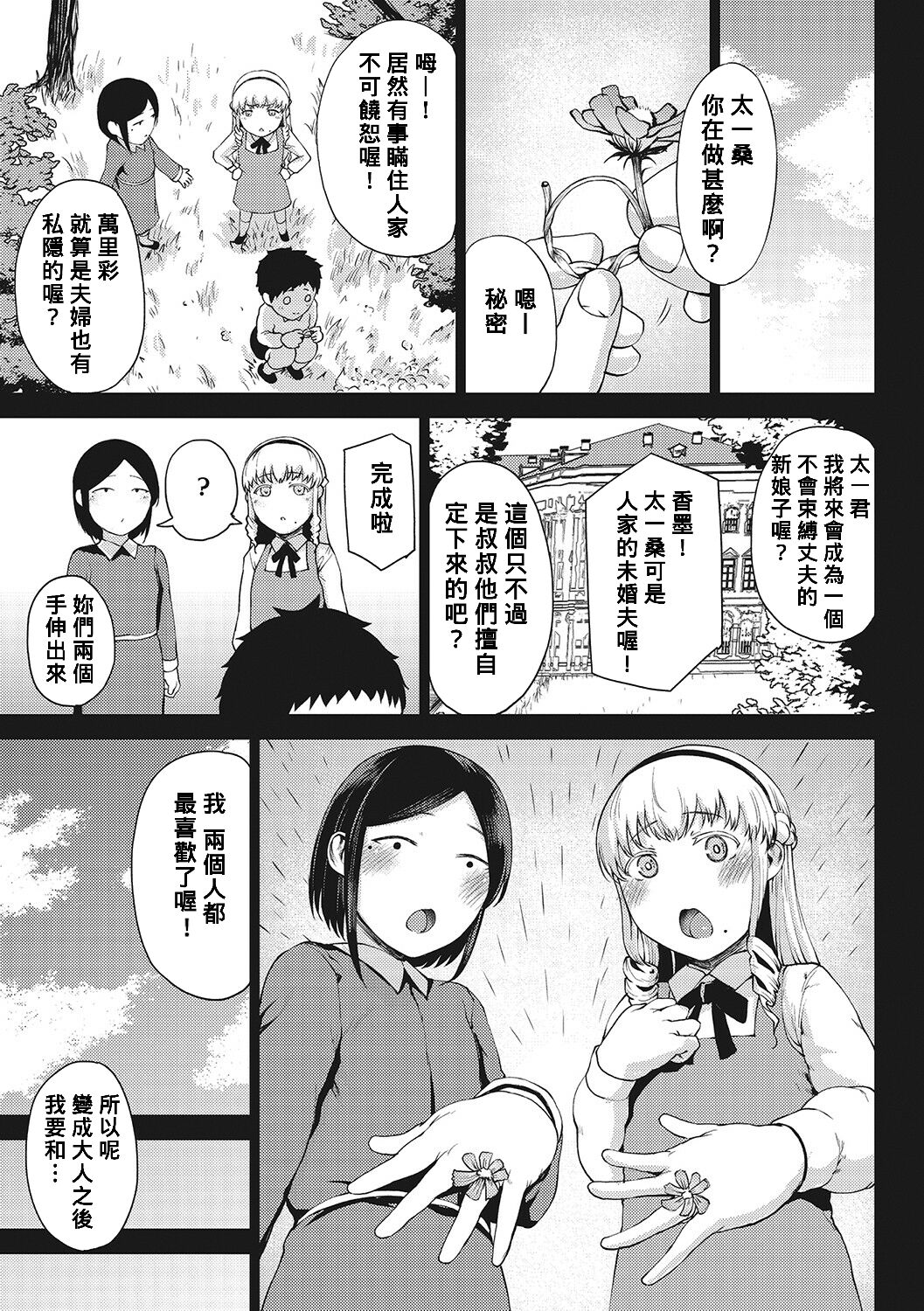 Saitan no Yakusoku Zenpen page 1 full
