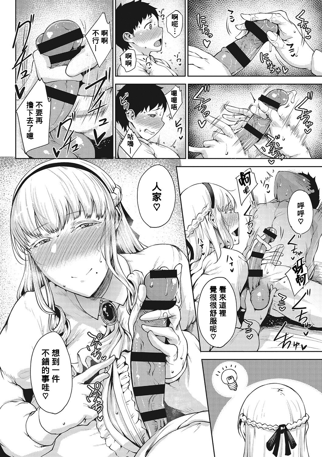 Saitan no Yakusoku Zenpen page 10 full