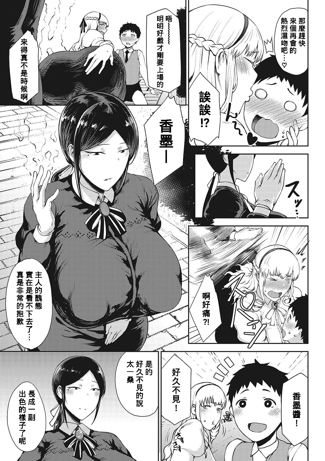 Saitan no Yakusoku Zenpen page 3 full
