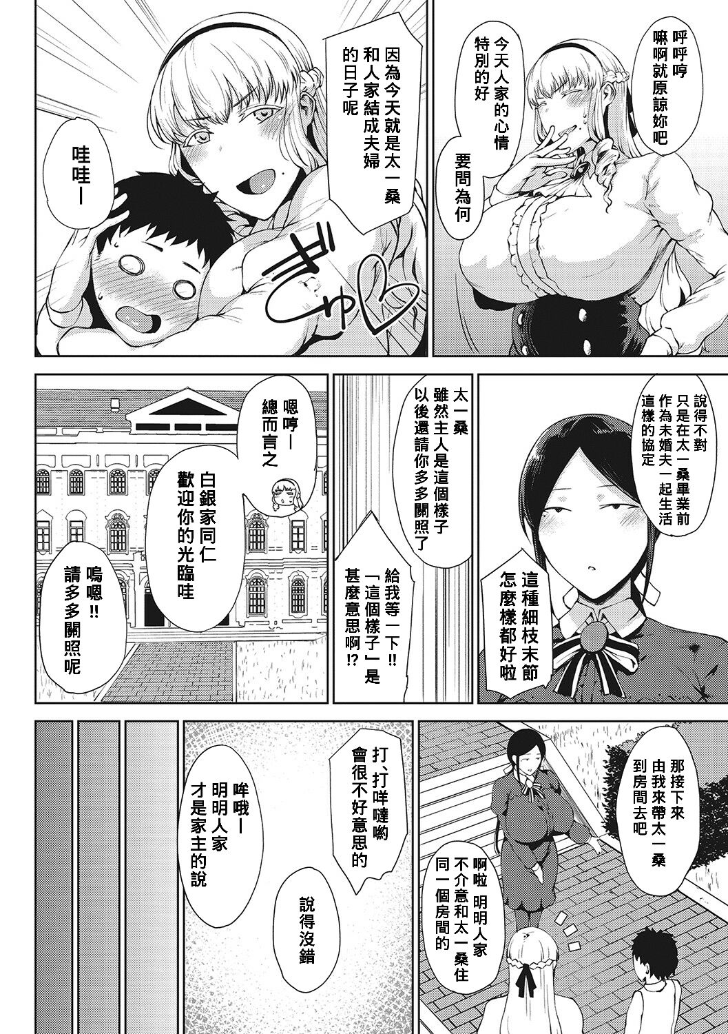 Saitan no Yakusoku Zenpen page 4 full