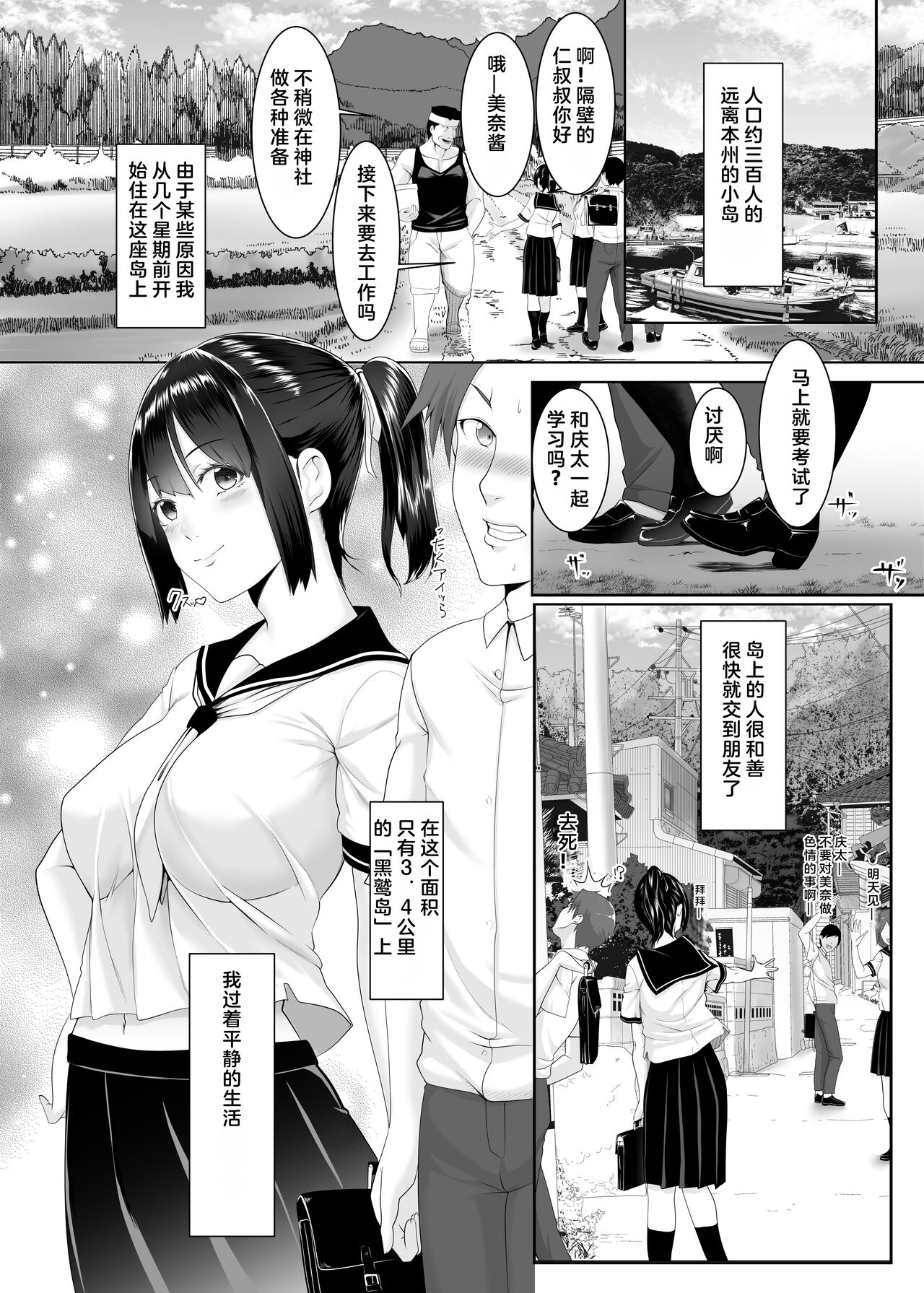 Haramase no Shima ~Otome wa Kotou de Haramibara ni Naru~ page 2 full