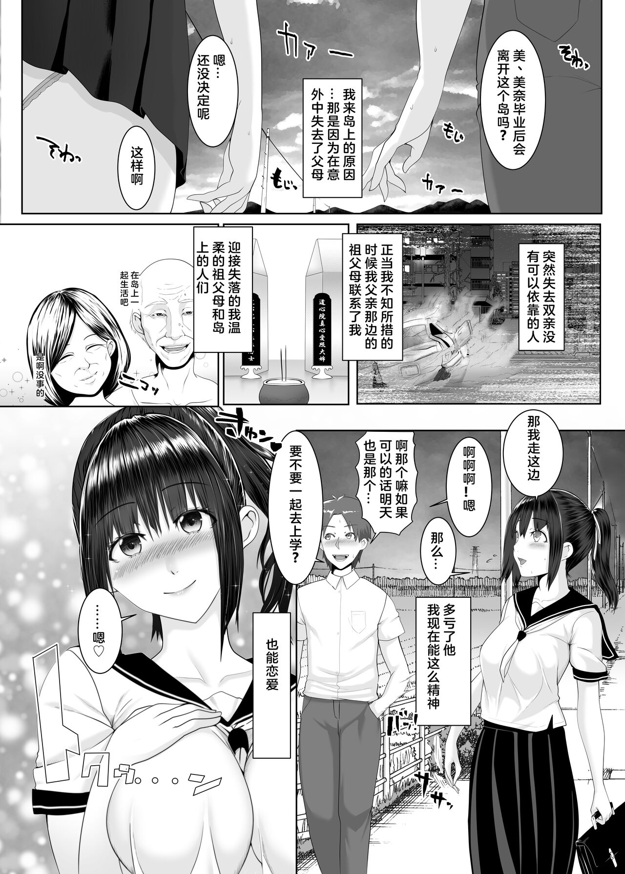 Haramase no Shima ~Otome wa Kotou de Haramibara ni Naru~ page 3 full