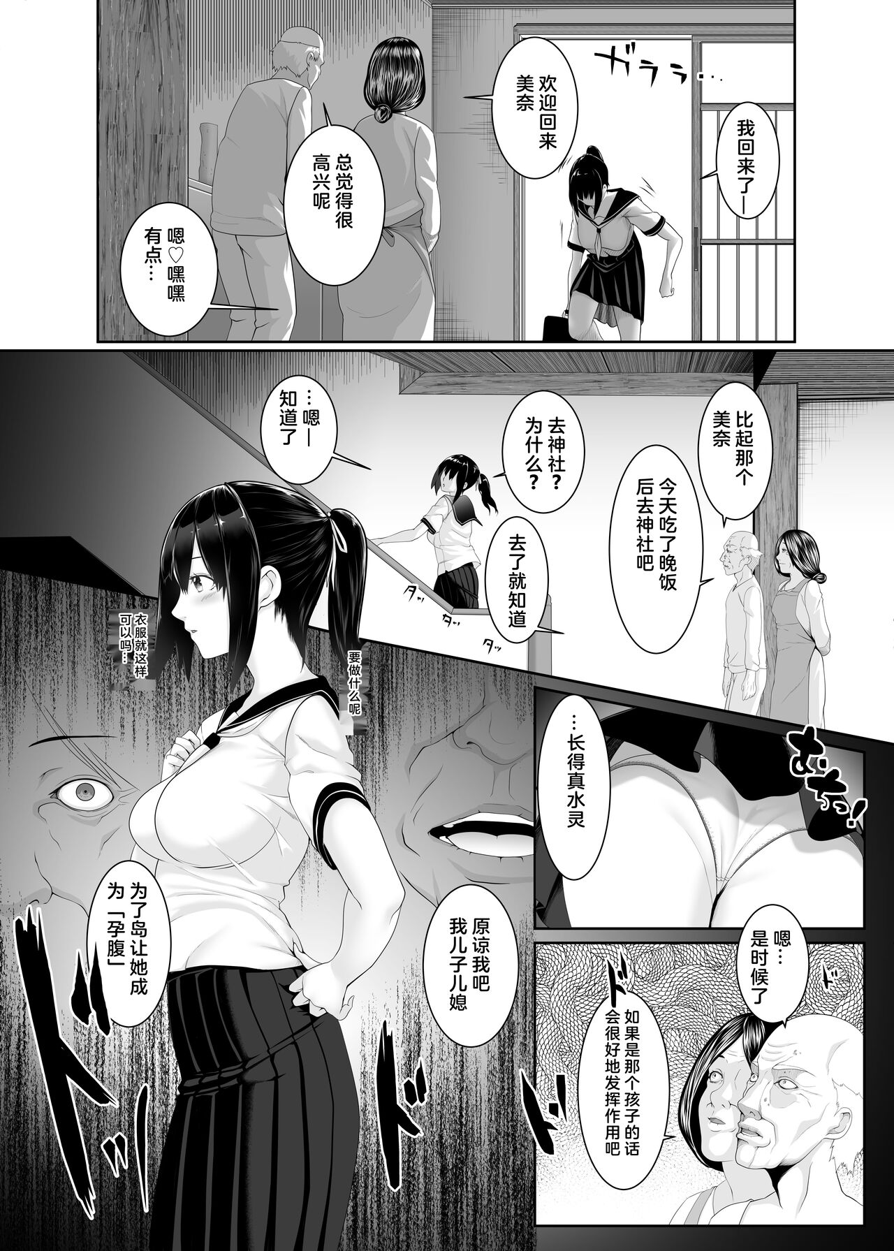 Haramase no Shima ~Otome wa Kotou de Haramibara ni Naru~ page 4 full