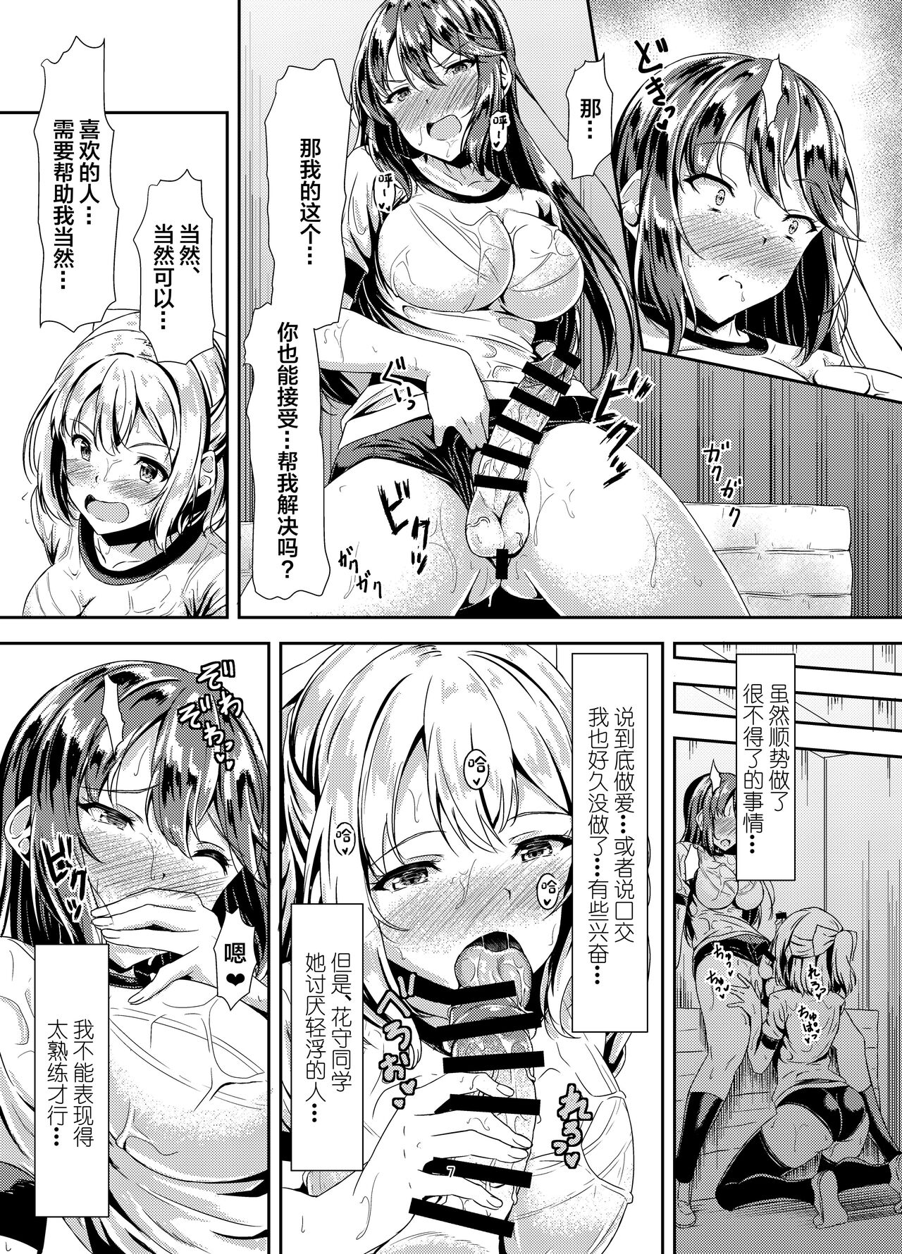 Kurokami LONG Futanari-chan to Jyunai SEX ga Shitaii! page 6 full