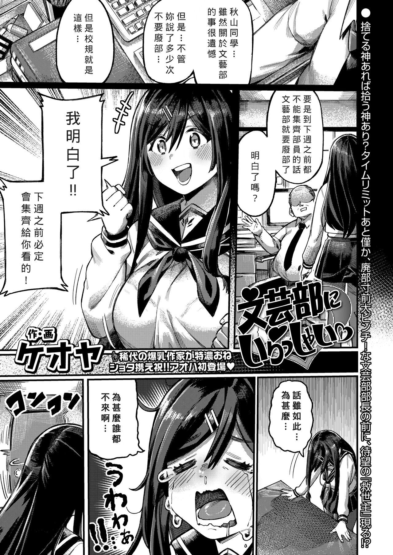 Bungeibu ni Irasshai page 1 full