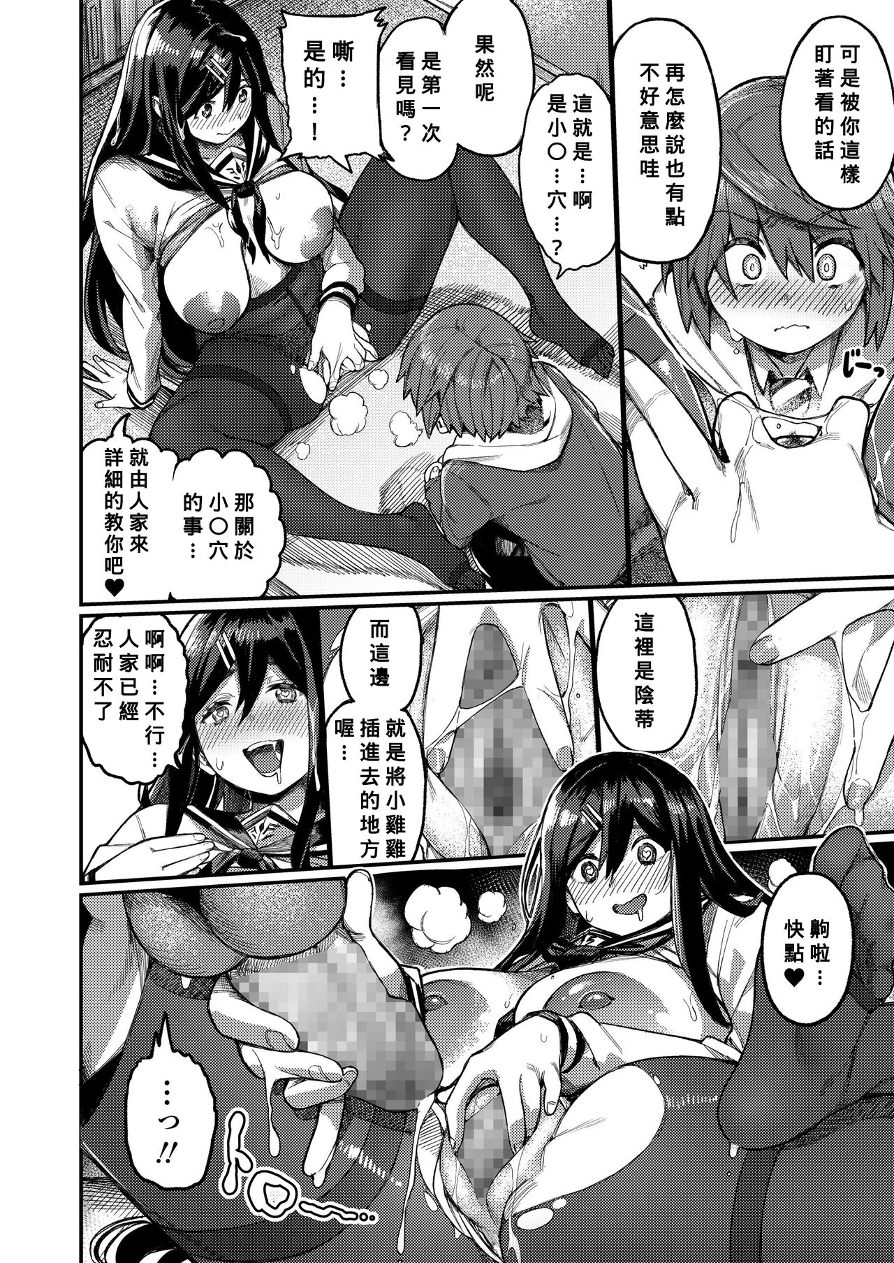 Bungeibu ni Irasshai page 10 full