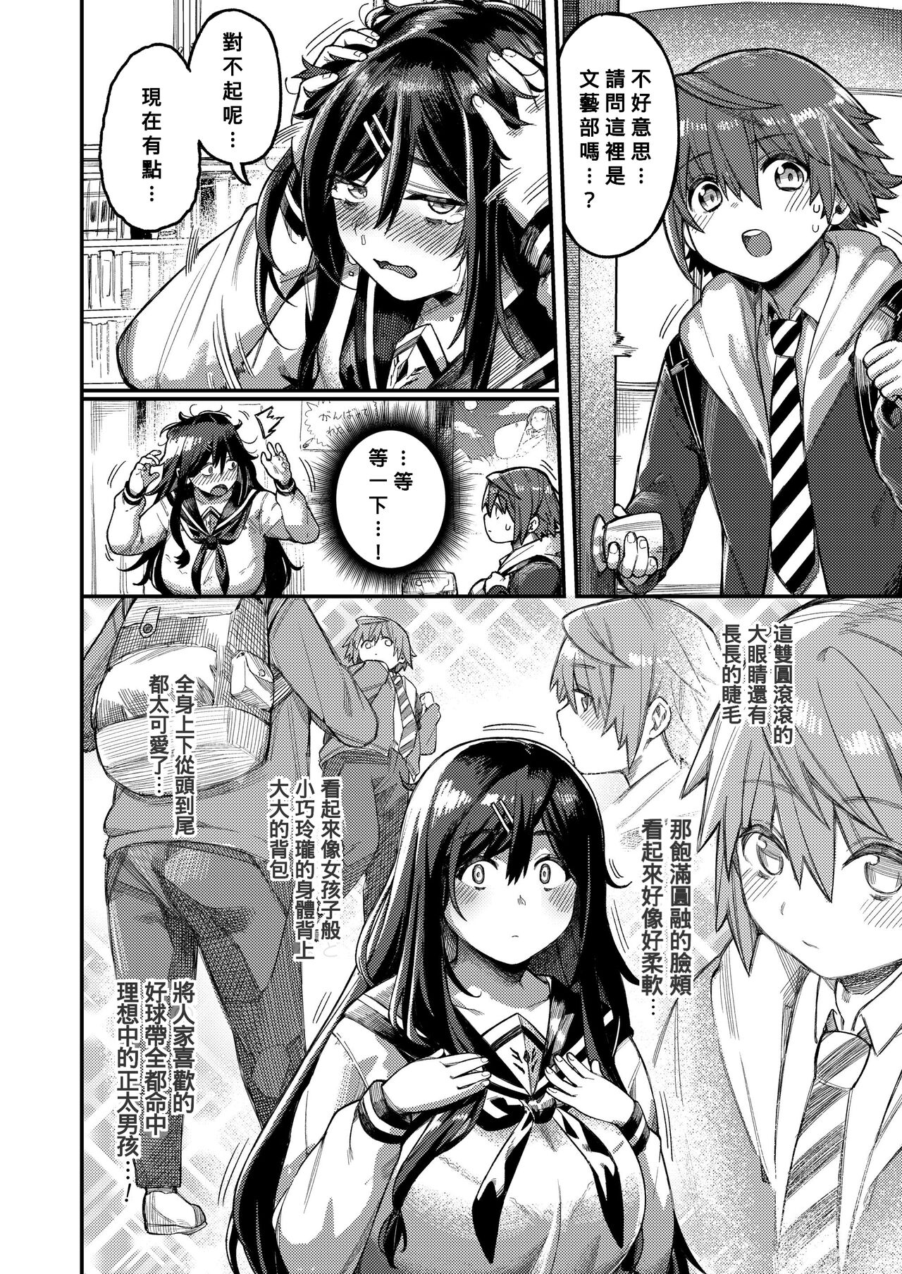 Bungeibu ni Irasshai page 2 full