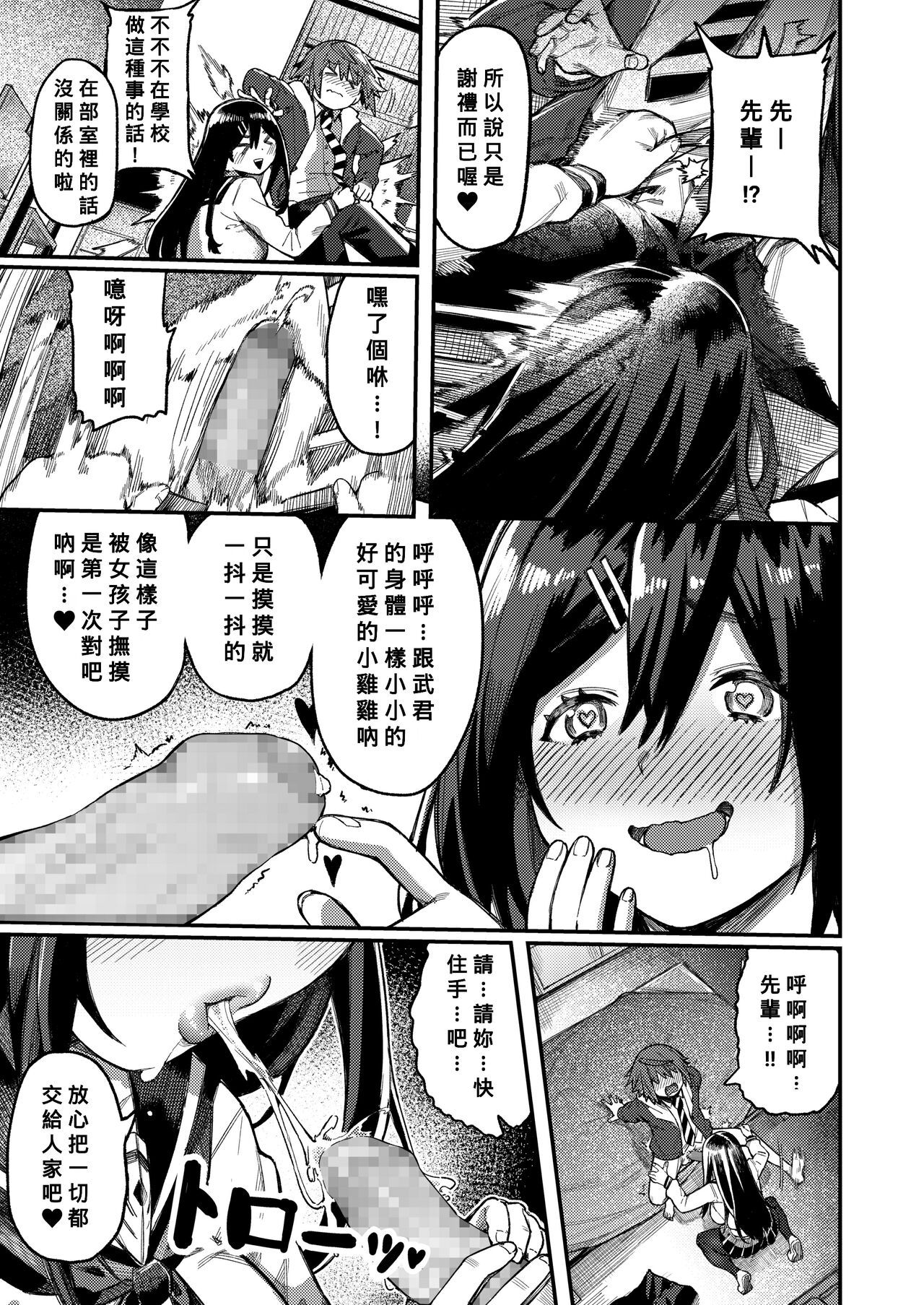 Bungeibu ni Irasshai page 7 full