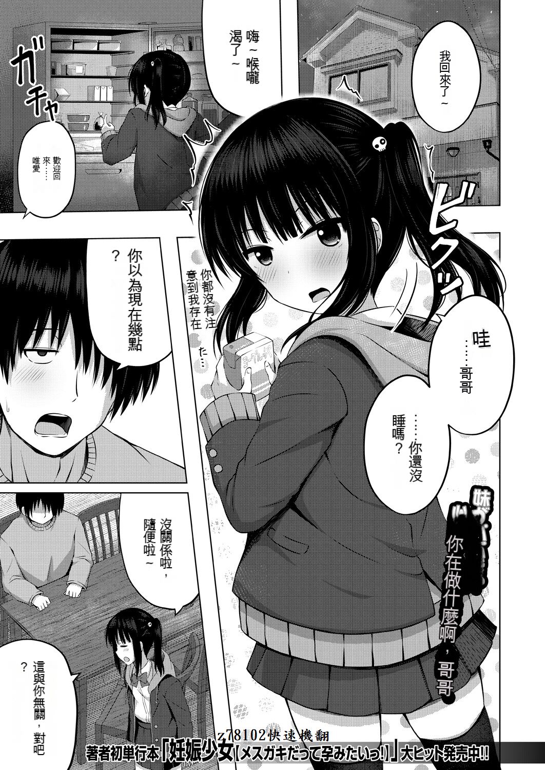 Imouto no Papa ni Narimashita page 1 full