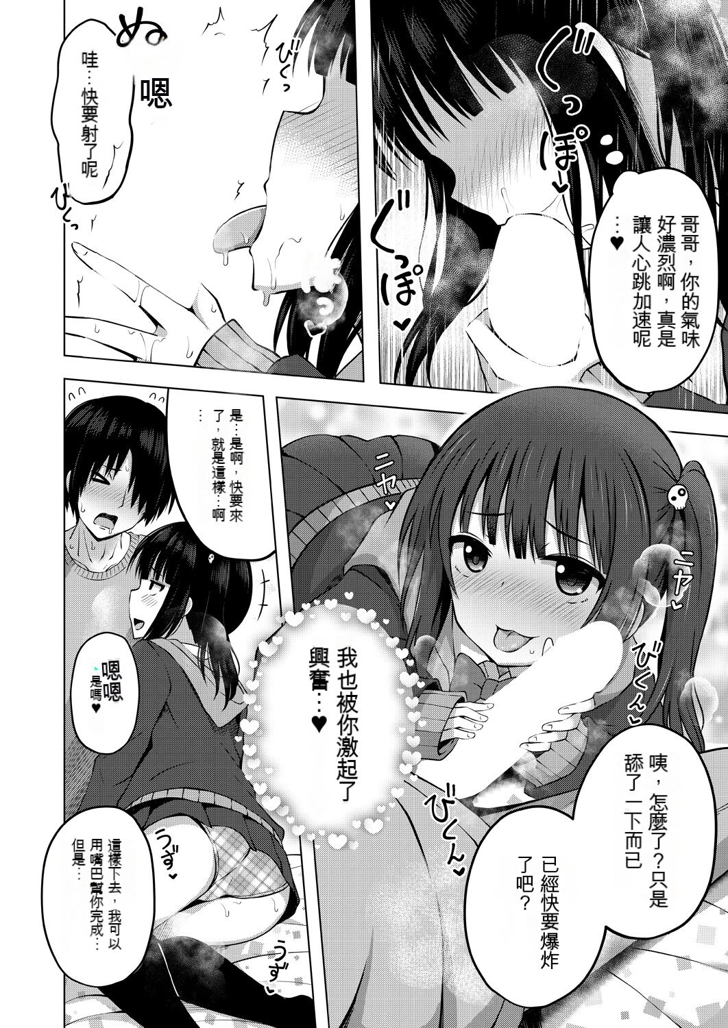 Imouto no Papa ni Narimashita page 10 full