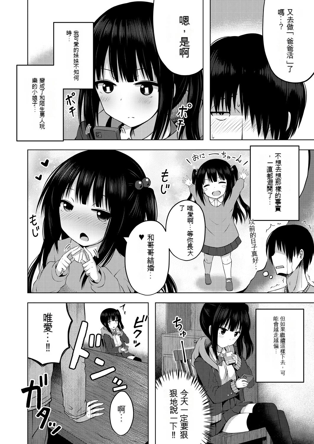 Imouto no Papa ni Narimashita page 2 full