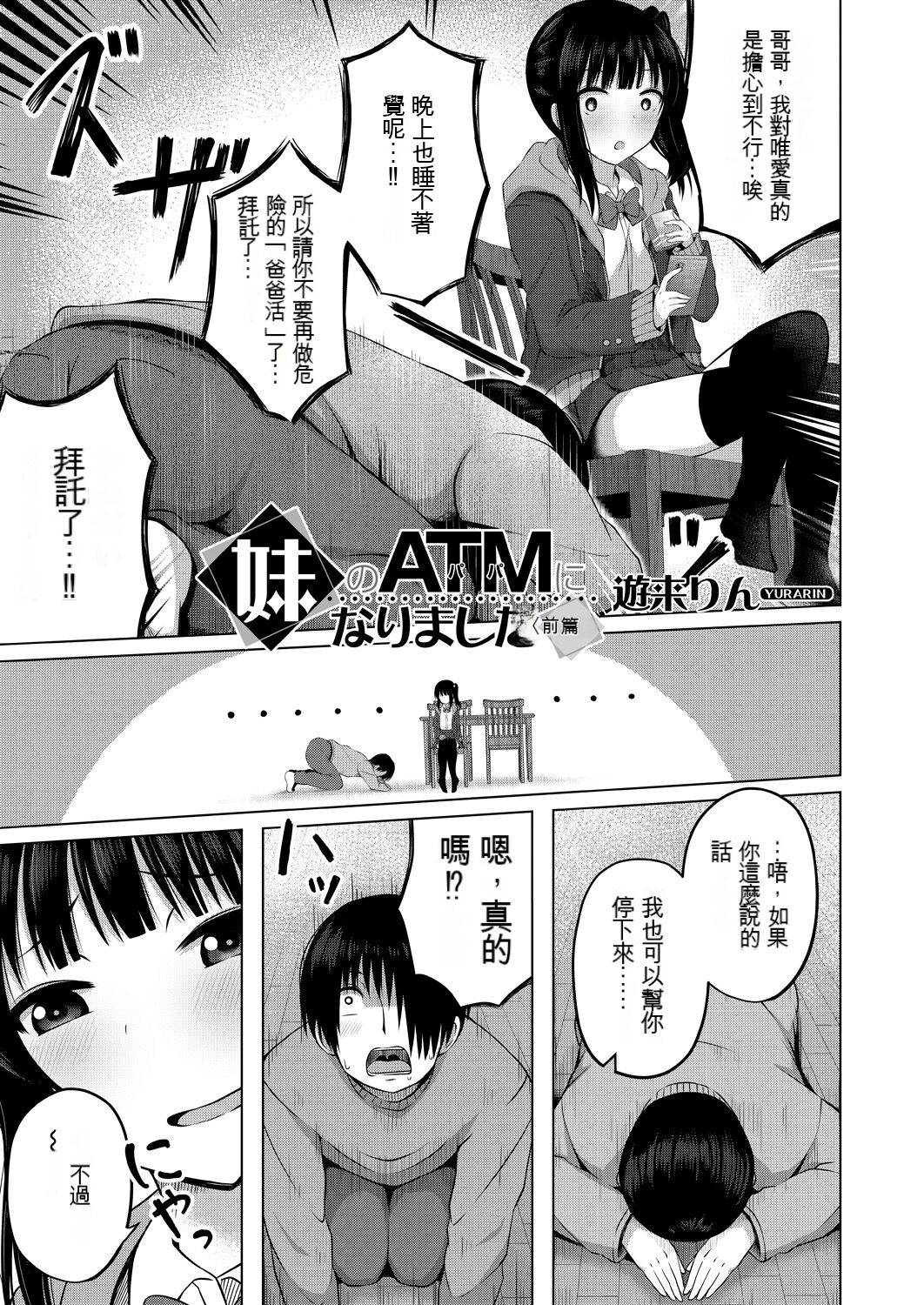 Imouto no Papa ni Narimashita page 3 full