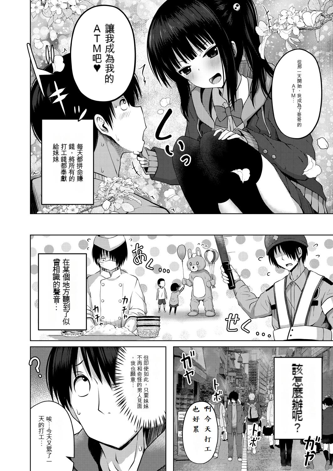 Imouto no Papa ni Narimashita page 4 full