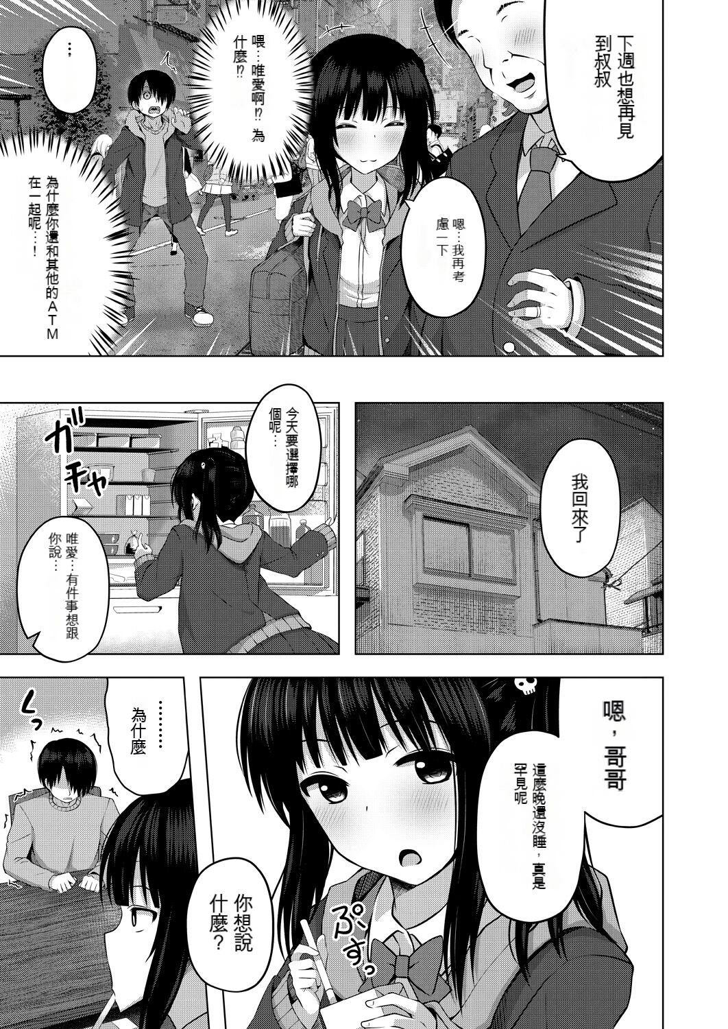 Imouto no Papa ni Narimashita page 5 full