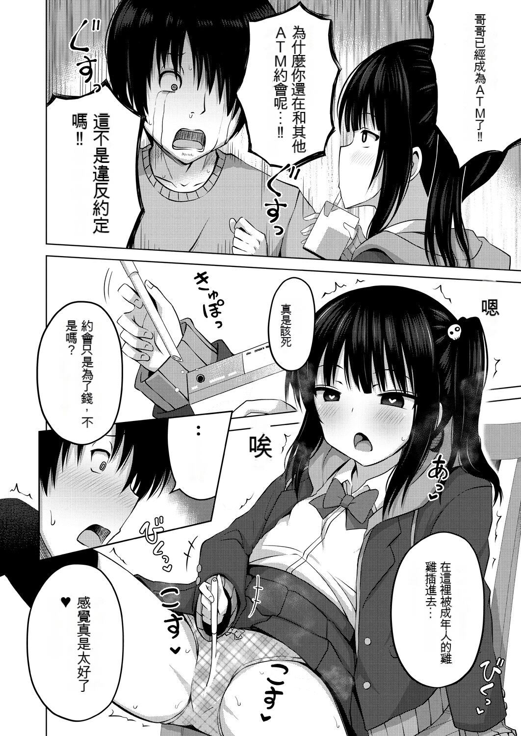 Imouto no Papa ni Narimashita page 6 full