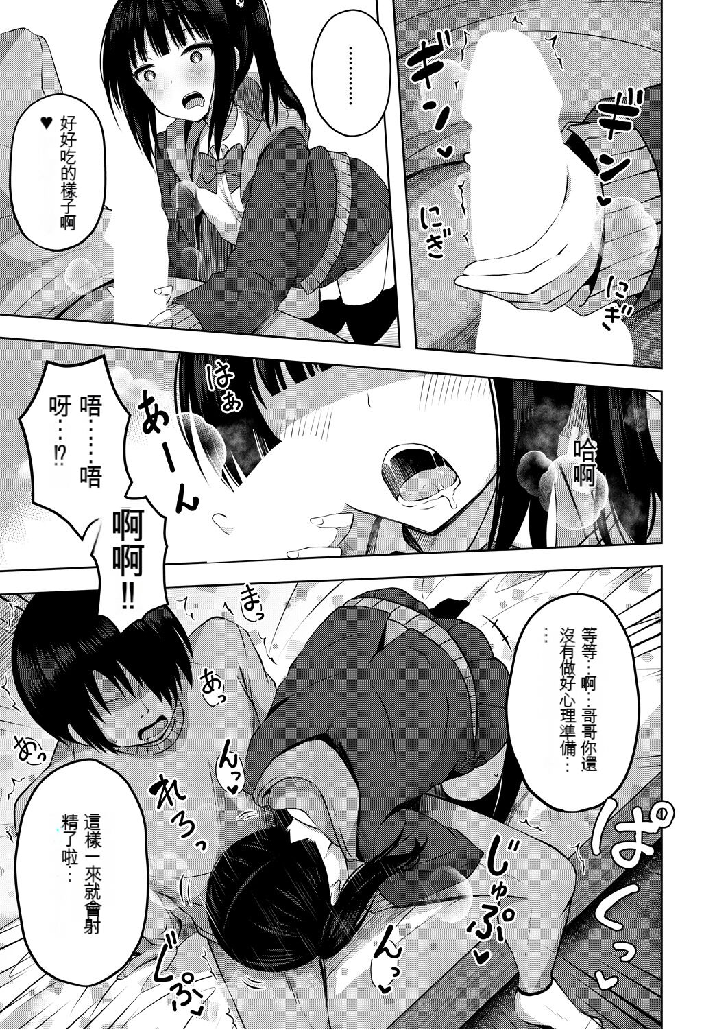 Imouto no Papa ni Narimashita page 9 full