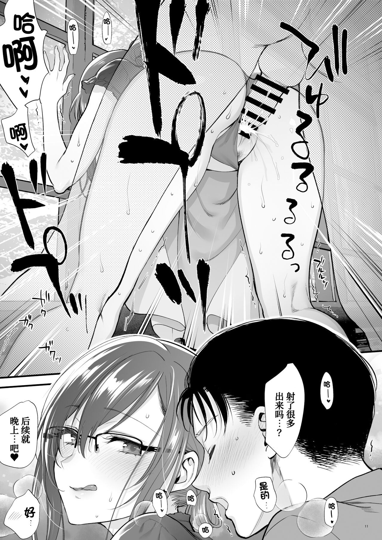 Futami-senpai to Onsen Futari Tabii page 10 full