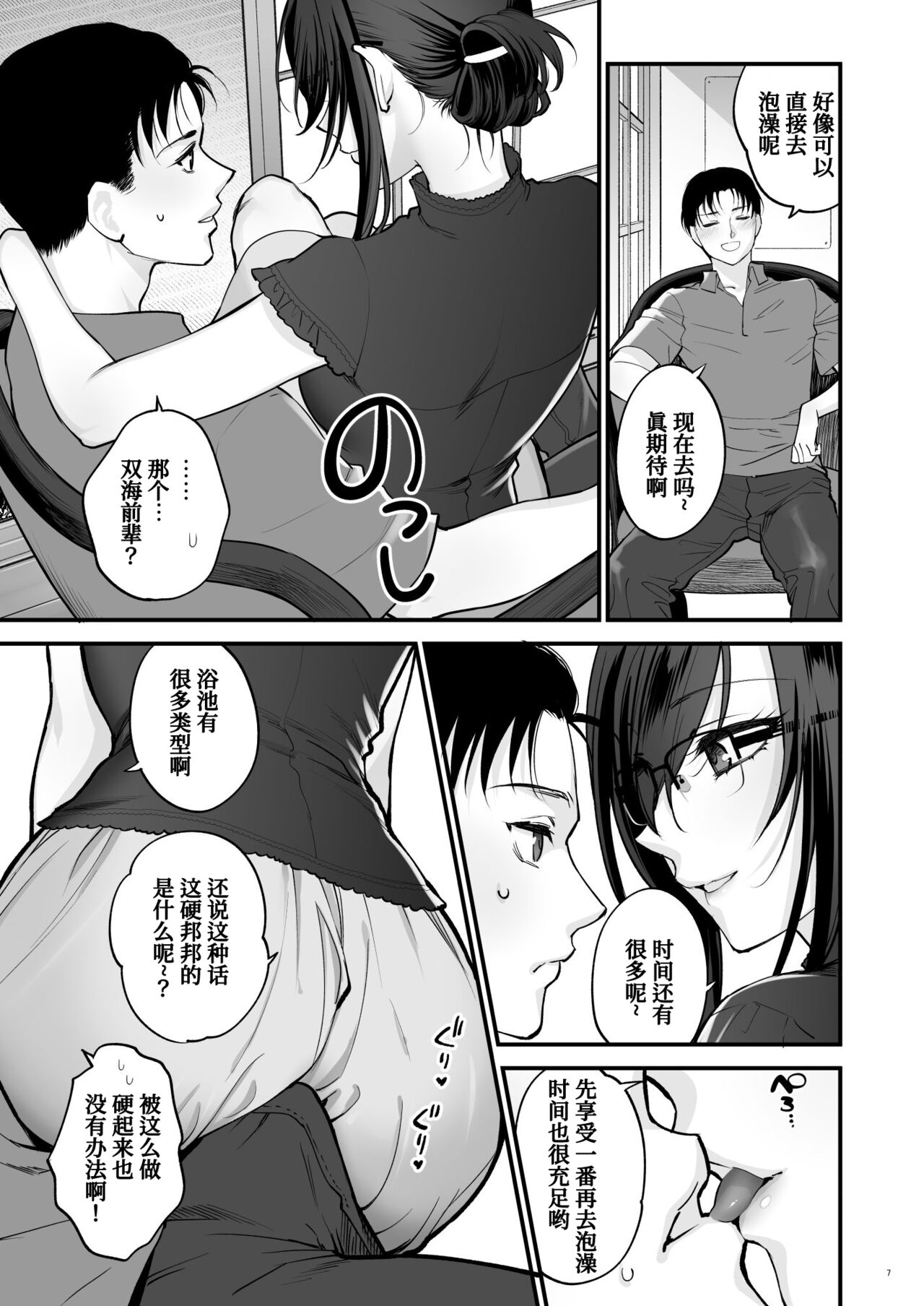 Futami-senpai to Onsen Futari Tabii page 6 full