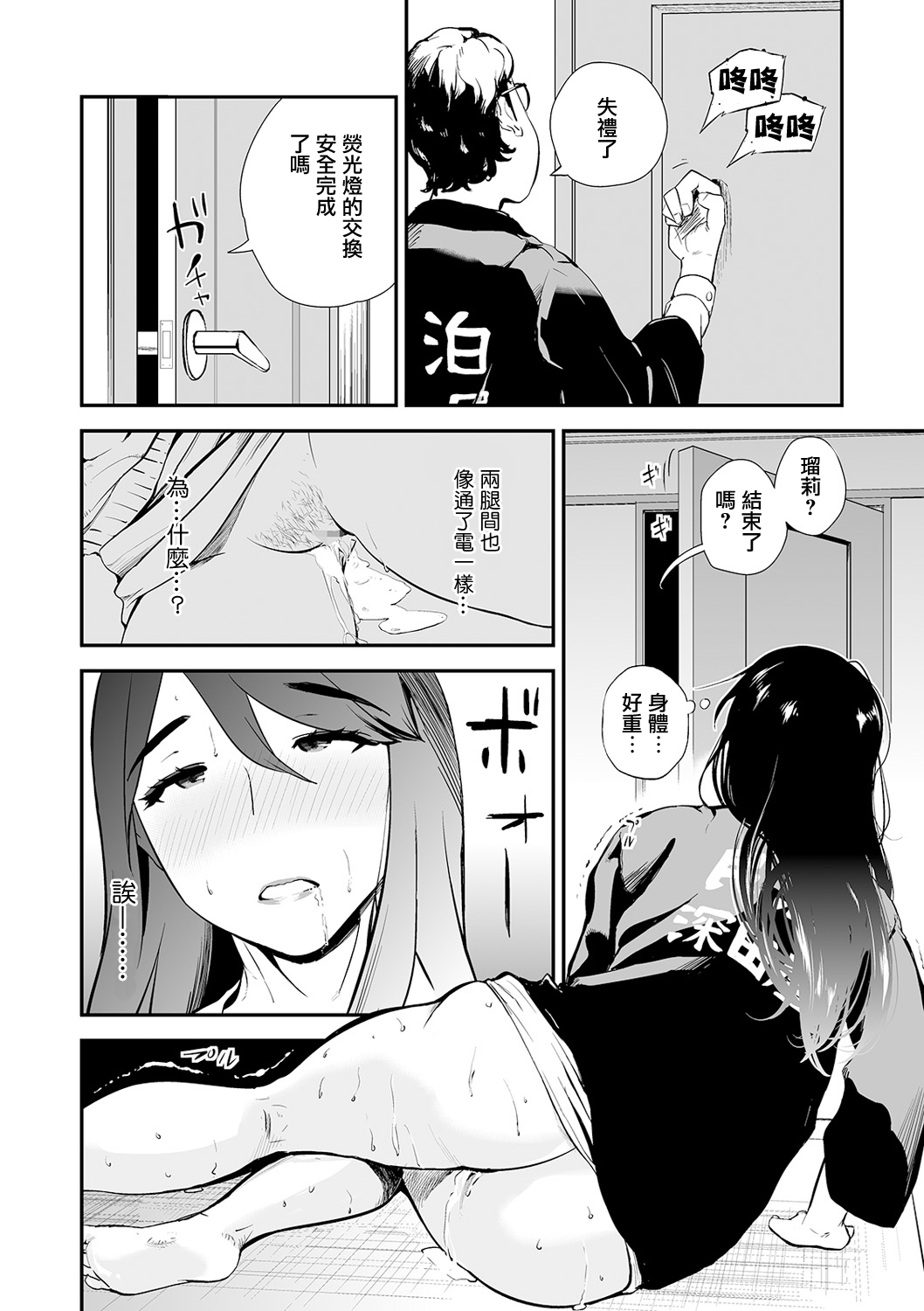 Min Pako Tsuma 4' ~Fukada Ruri no Baai~ page 10 full