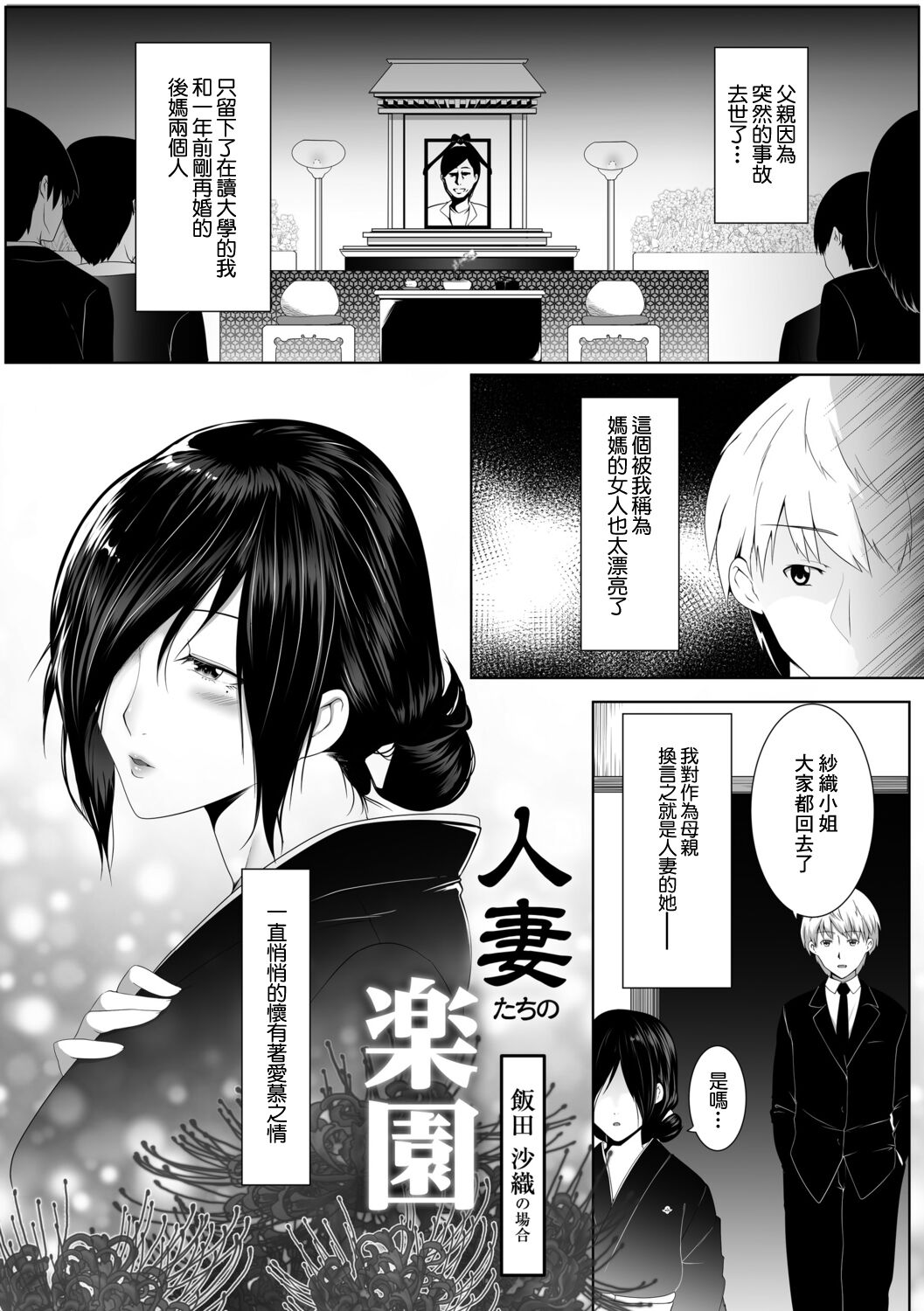 Hitozumatachi no Rakuen Iida Saori no Baai page 1 full