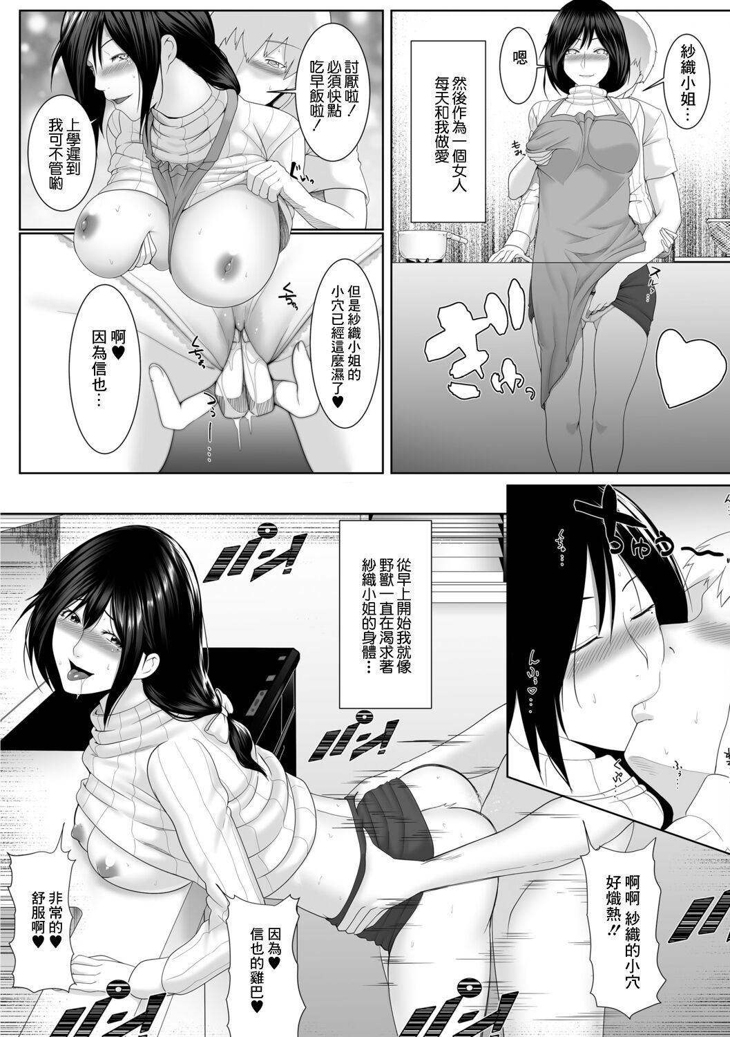 Hitozumatachi no Rakuen Iida Saori no Baai page 10 full