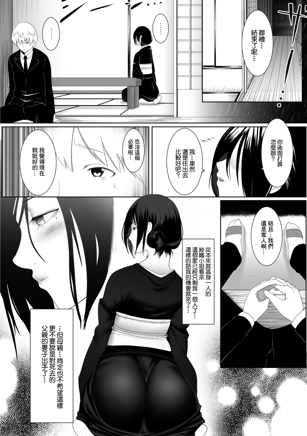 Hitozumatachi no Rakuen Iida Saori no Baai page 2 full