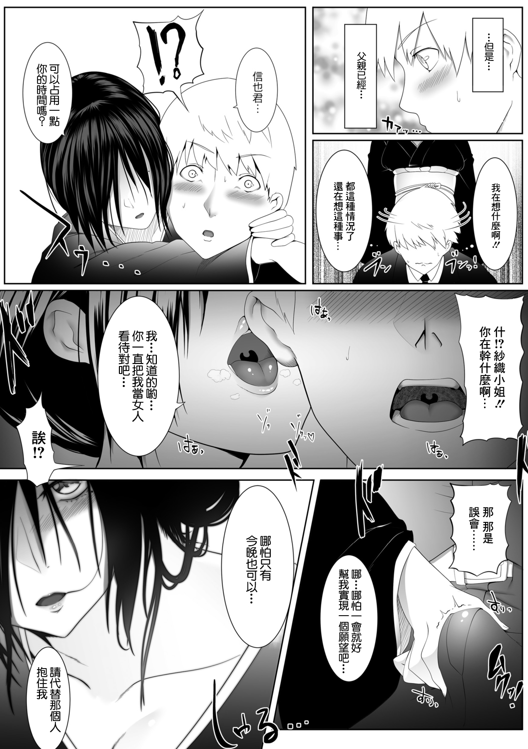 Hitozumatachi no Rakuen Iida Saori no Baai page 3 full