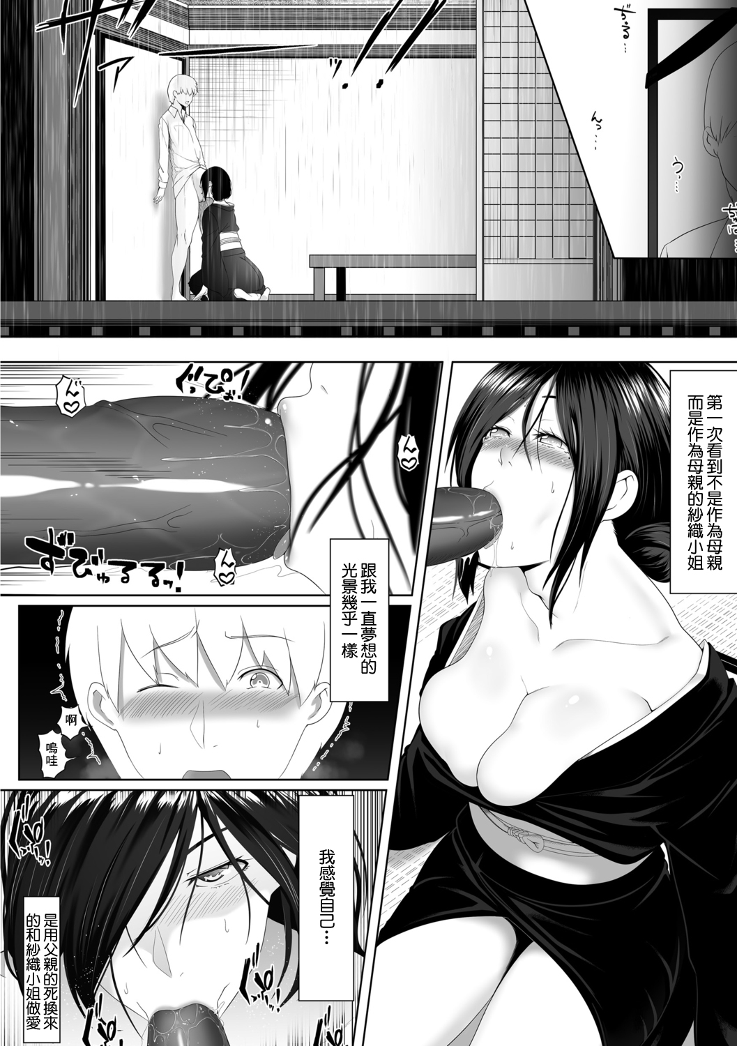 Hitozumatachi no Rakuen Iida Saori no Baai page 4 full