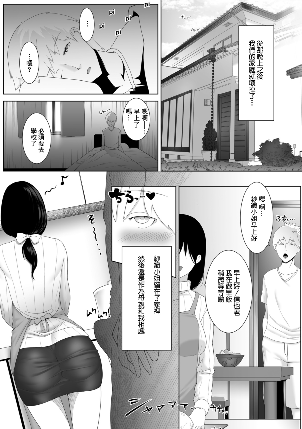 Hitozumatachi no Rakuen Iida Saori no Baai page 9 full