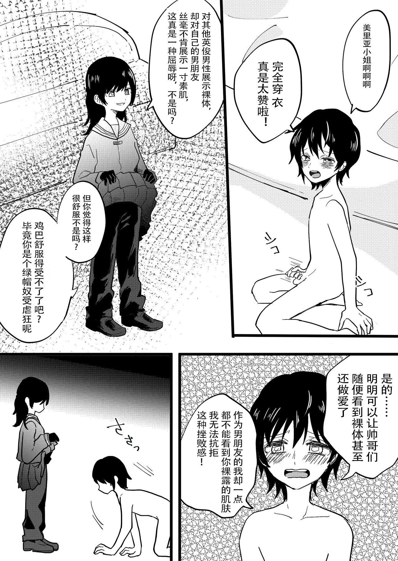 Netorare CFNM ~ Kanzen Chauki no Uwaki Kanojo-sama ~ | 绿帽子CFNM 完全穿着衣物的出轨女友～ page 2 full
