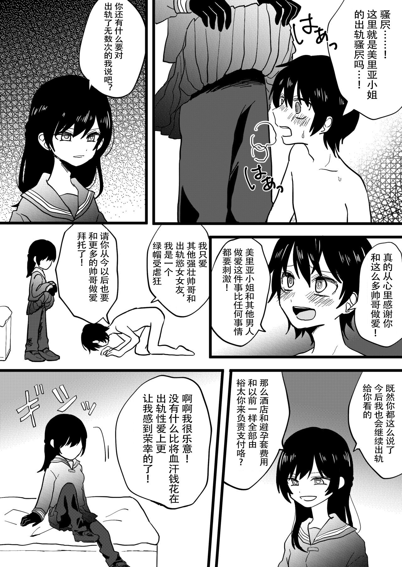 Netorare CFNM ~ Kanzen Chauki no Uwaki Kanojo-sama ~ | 绿帽子CFNM 完全穿着衣物的出轨女友～ page 3 full