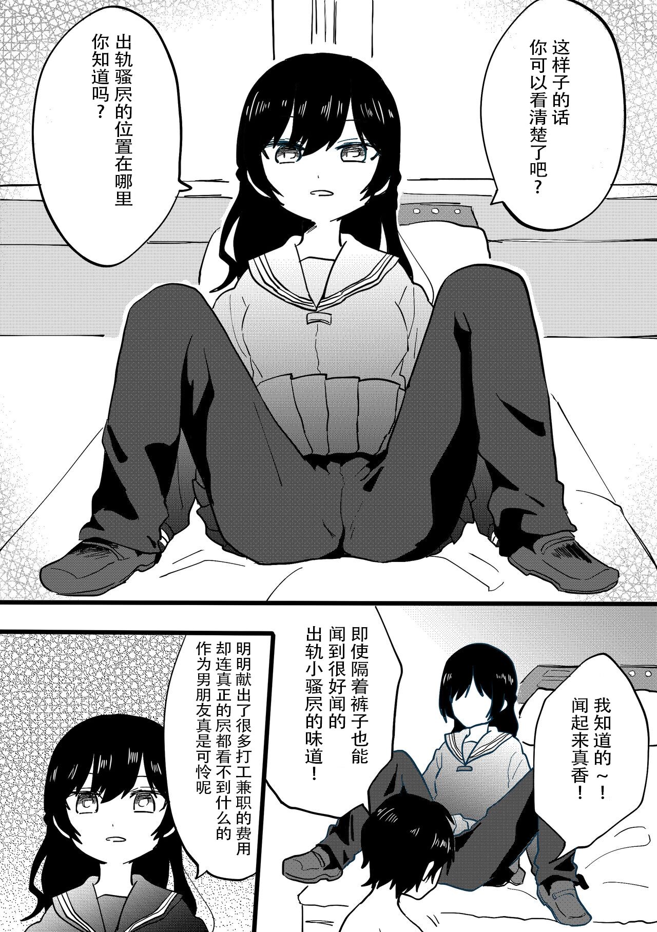 Netorare CFNM ~ Kanzen Chauki no Uwaki Kanojo-sama ~ | 绿帽子CFNM 完全穿着衣物的出轨女友～ page 4 full