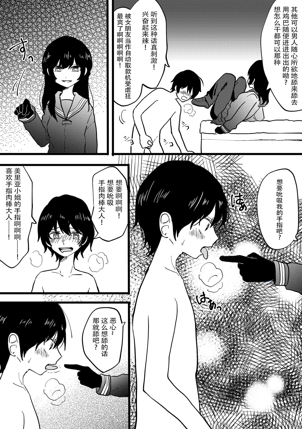 Netorare CFNM ~ Kanzen Chauki no Uwaki Kanojo-sama ~ | 绿帽子CFNM 完全穿着衣物的出轨女友～ page 5 full
