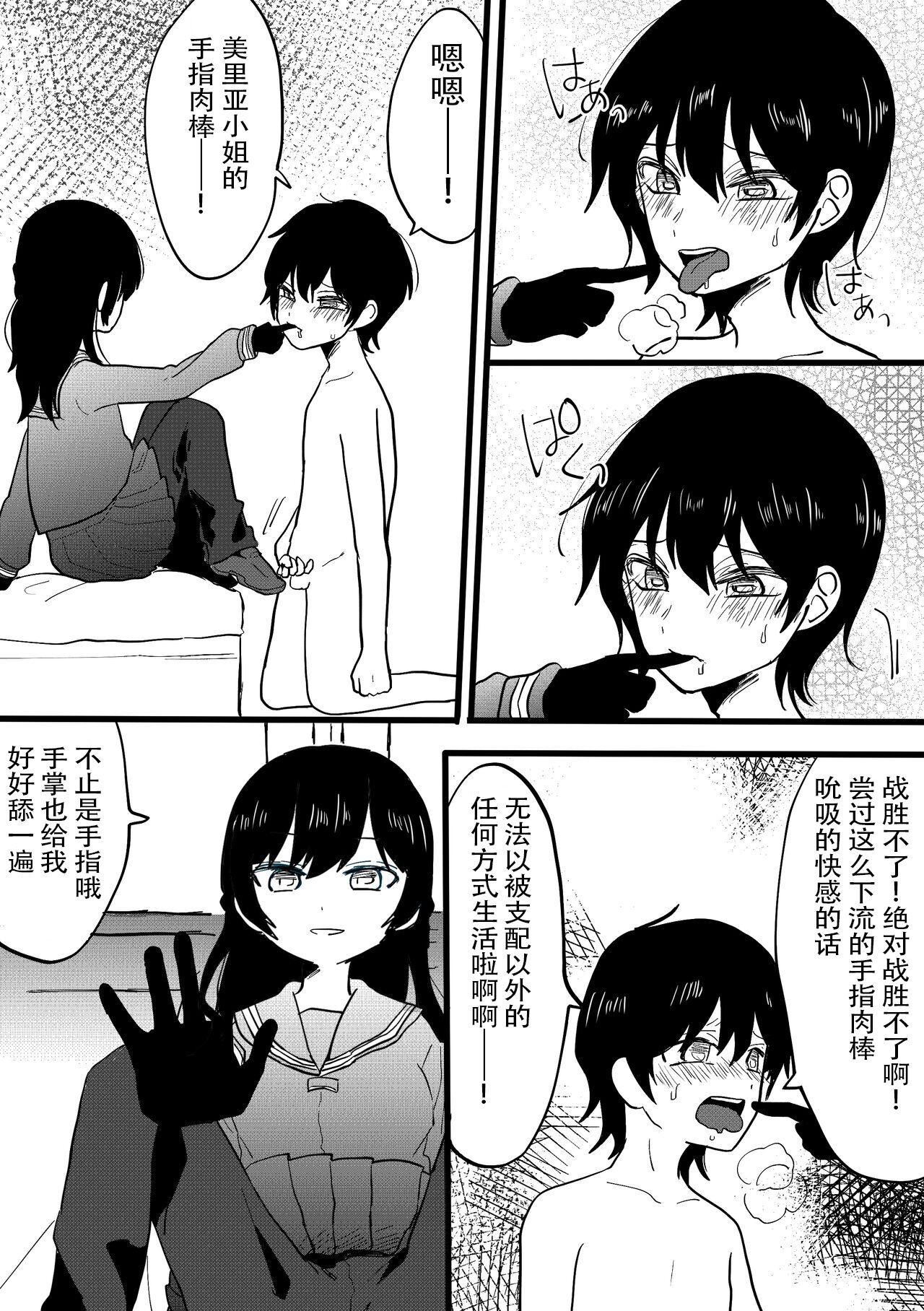 Netorare CFNM ~ Kanzen Chauki no Uwaki Kanojo-sama ~ | 绿帽子CFNM 完全穿着衣物的出轨女友～ page 6 full