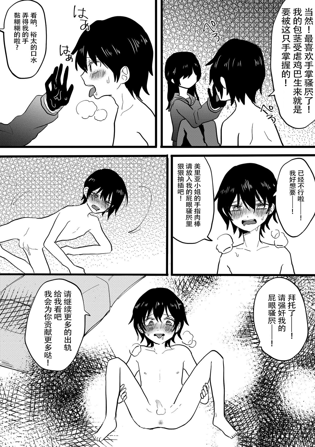 Netorare CFNM ~ Kanzen Chauki no Uwaki Kanojo-sama ~ | 绿帽子CFNM 完全穿着衣物的出轨女友～ page 7 full