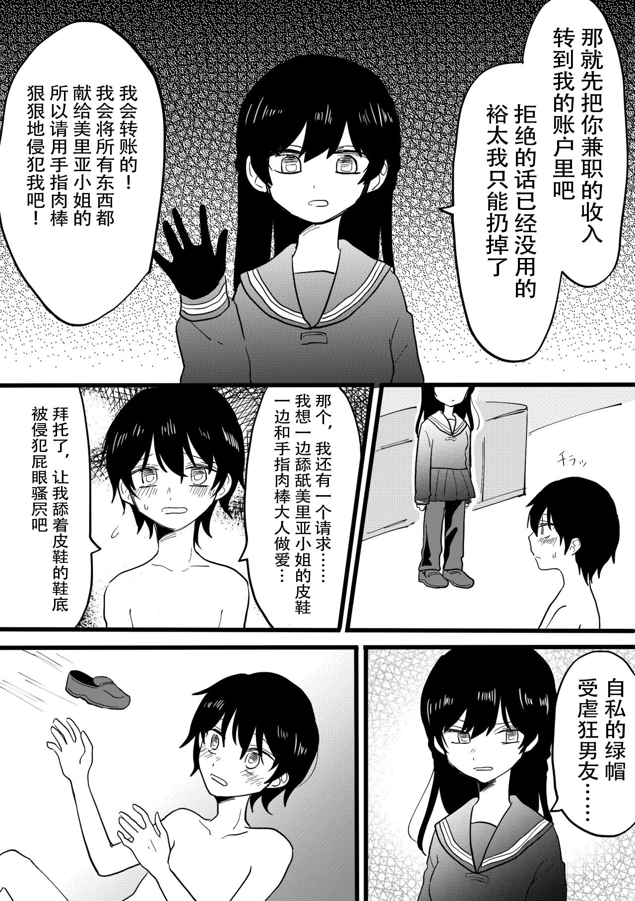 Netorare CFNM ~ Kanzen Chauki no Uwaki Kanojo-sama ~ | 绿帽子CFNM 完全穿着衣物的出轨女友～ page 8 full