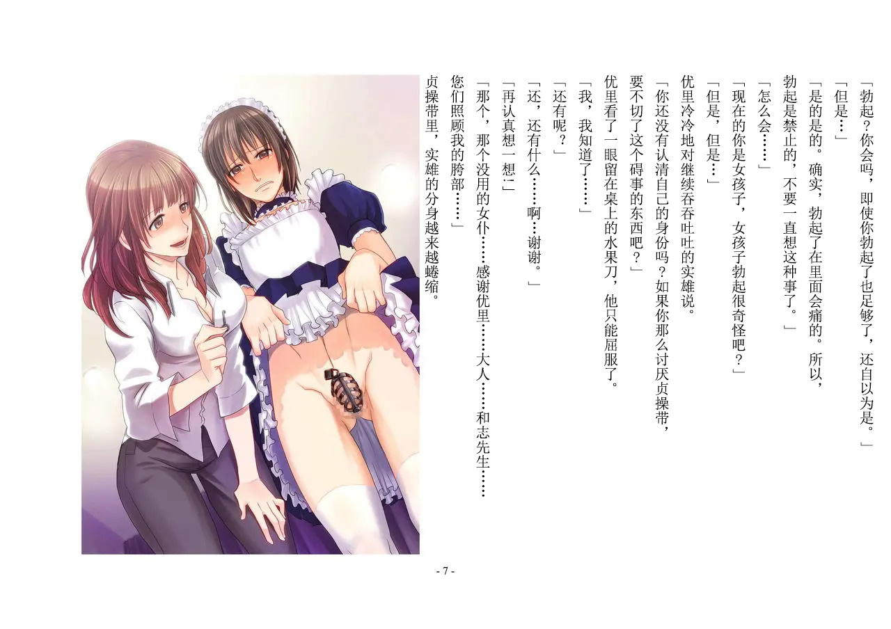 Musume ni Sareta Otoko ~Daini Choukyou Seikatsi no Tetsudai to Musume e no Tenraku page 3 full