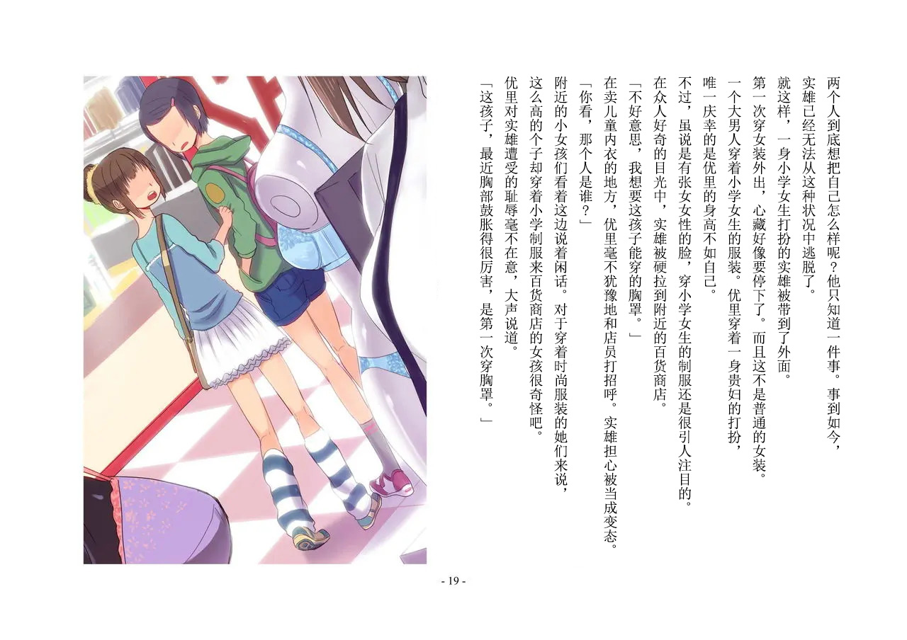 Musume ni Sareta Otoko ~Daini Choukyou Seikatsi no Tetsudai to Musume e no Tenraku page 5 full