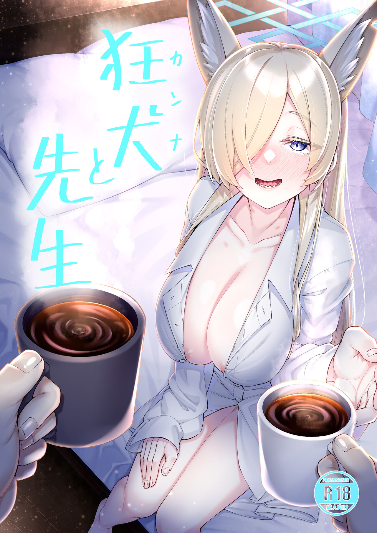 Kyouken  to Sensei | 狂犬与老师 page 2 full