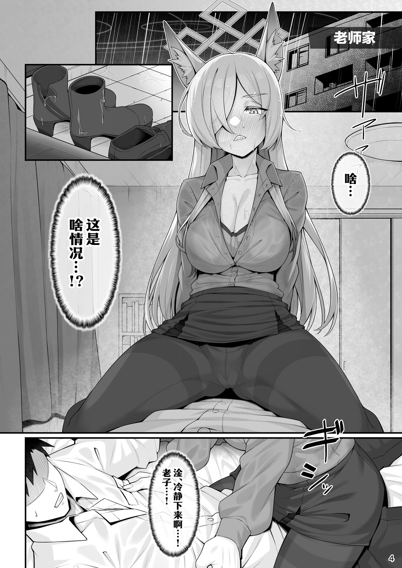 Kyouken  to Sensei | 狂犬与老师 page 4 full