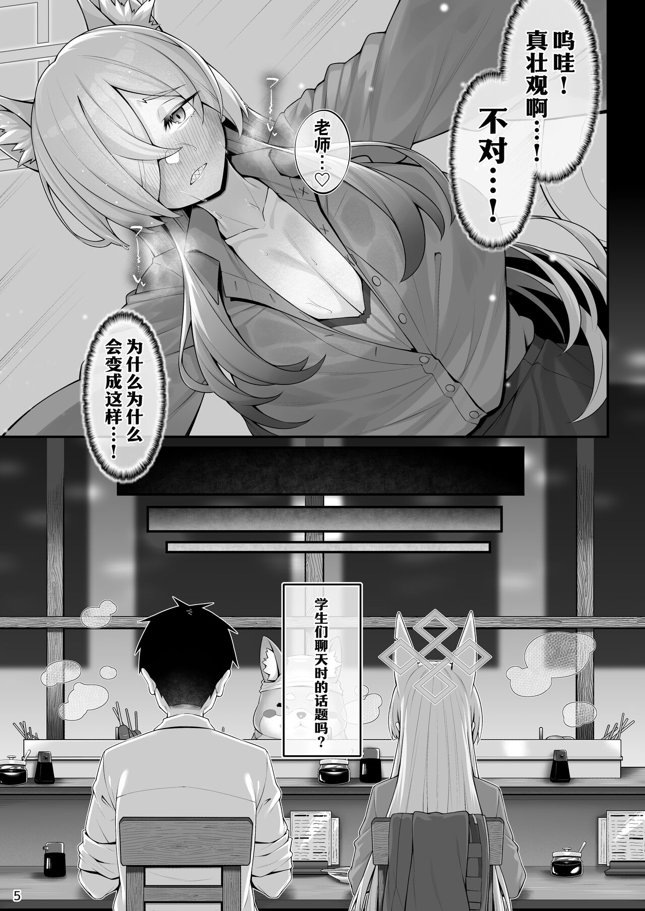 Kyouken  to Sensei | 狂犬与老师 page 5 full